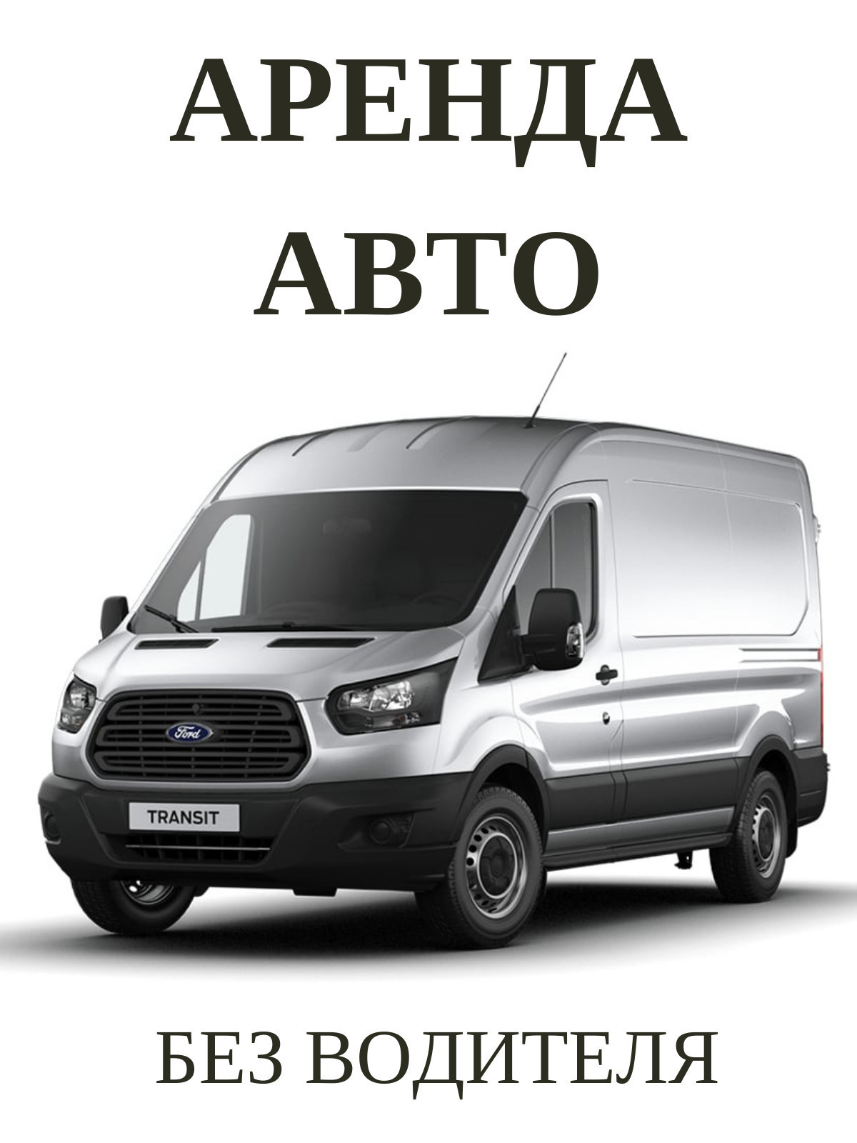 Ford transit ozon