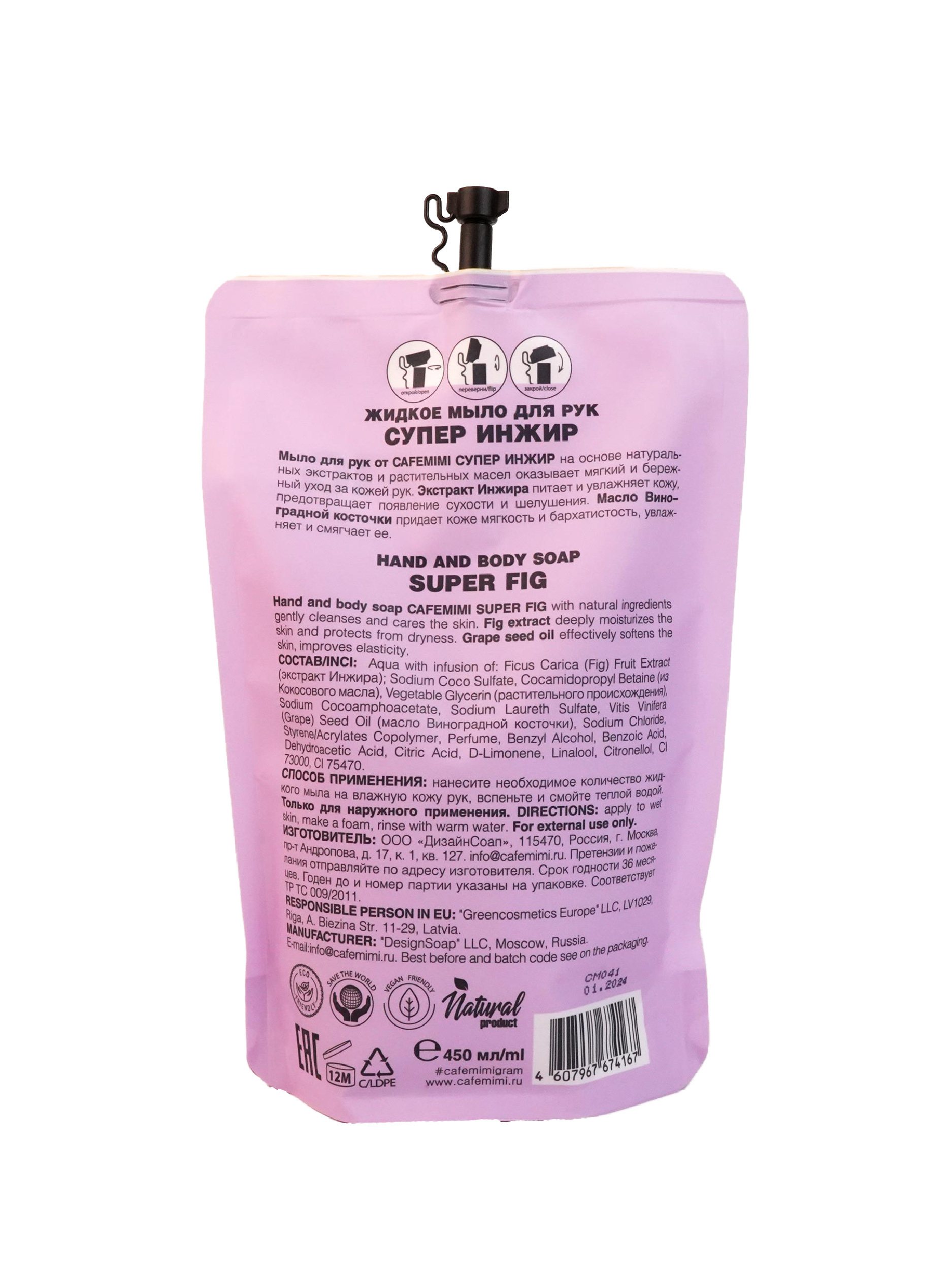 Жидкое мыло инжир 1 л. Тосса жидкое мыло инжир. Йогурт с инжиром. Жидкое мыло с инжиром. Unicare.