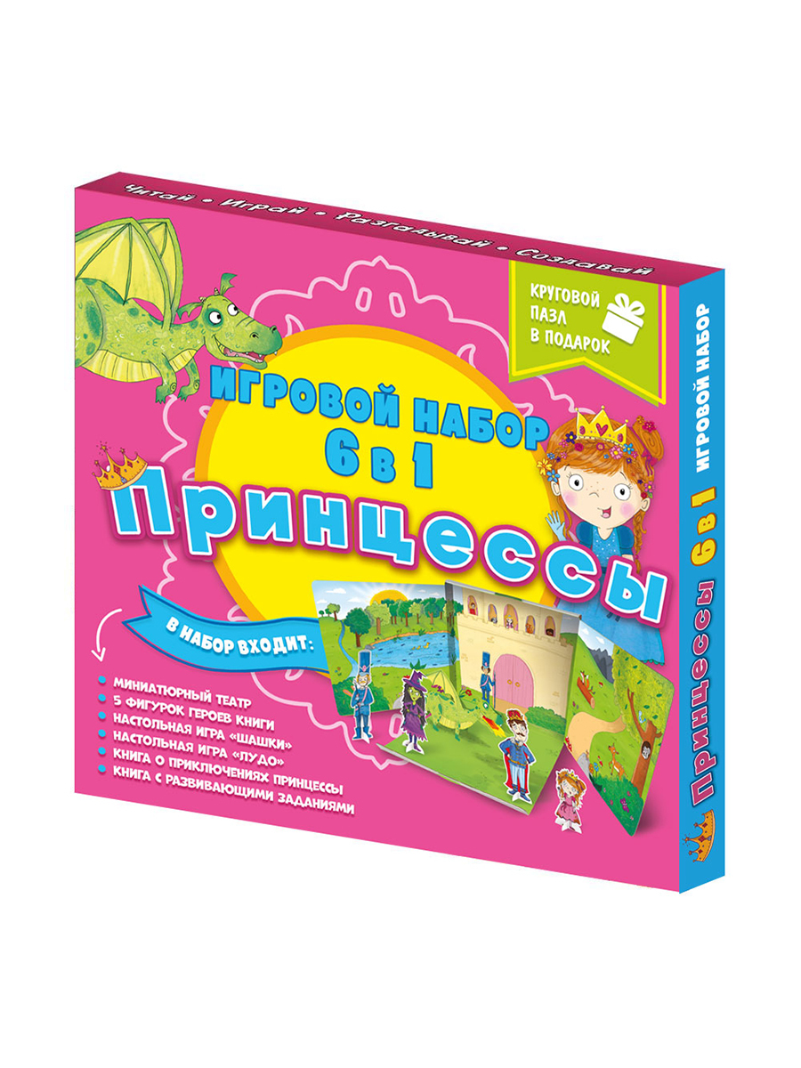 Набор игровой. 6 в 1. Серия Читай и играй. Принцессы. ГЕОДОМ - купить с  доставкой по выгодным ценам в интернет-магазине OZON (247345128)