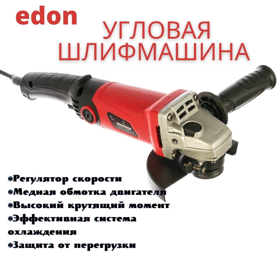 Ag 125 1000er. Edon AG-125/1000er. Эдон полировальная машинка.