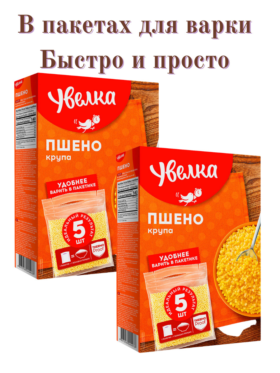 УВЕЛКА Крупа Пшено шлифованное в пакетах для варки 5х80гр/2 шт - купить с  доставкой по выгодным ценам в интернет-магазине OZON (458689594)