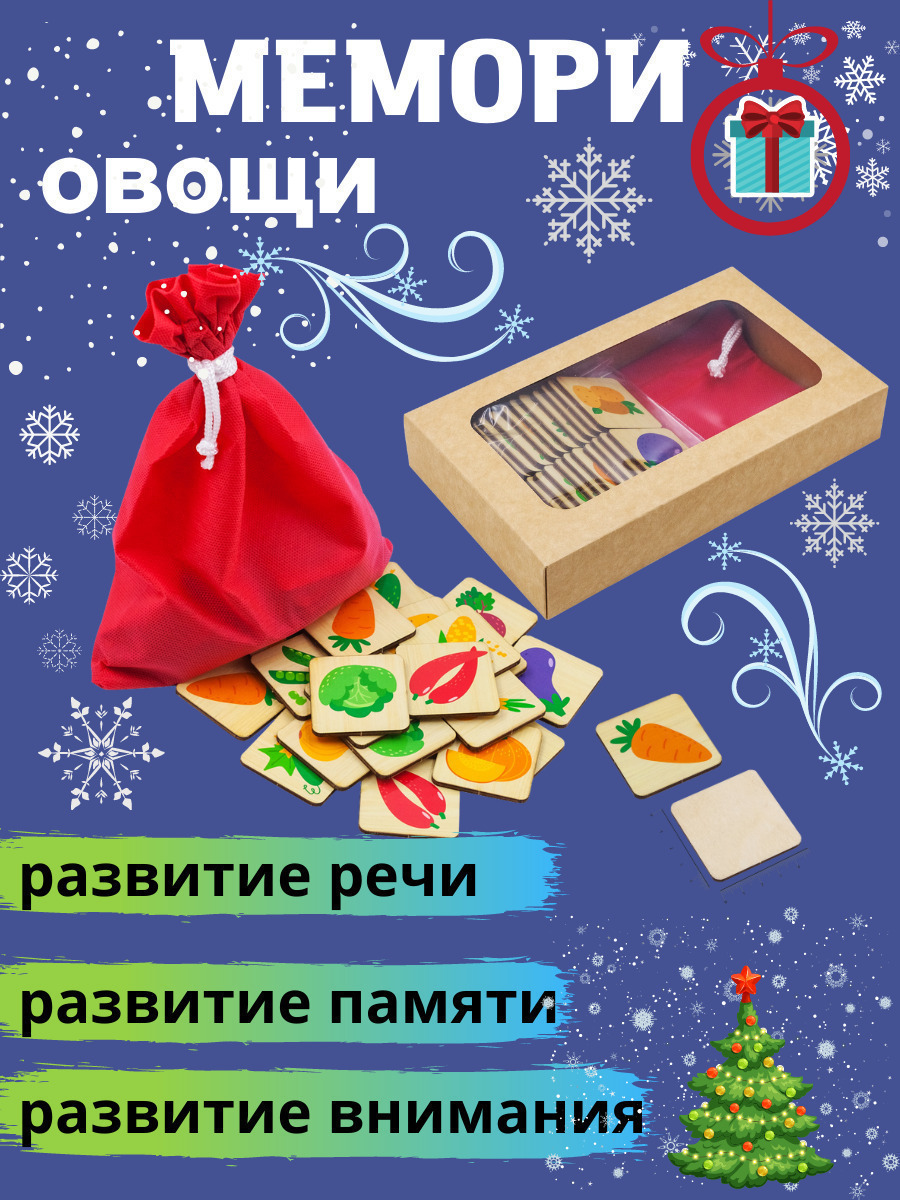 Мемо игра мемори для малышей "Найди пару. Овощи" настольные игры для ...