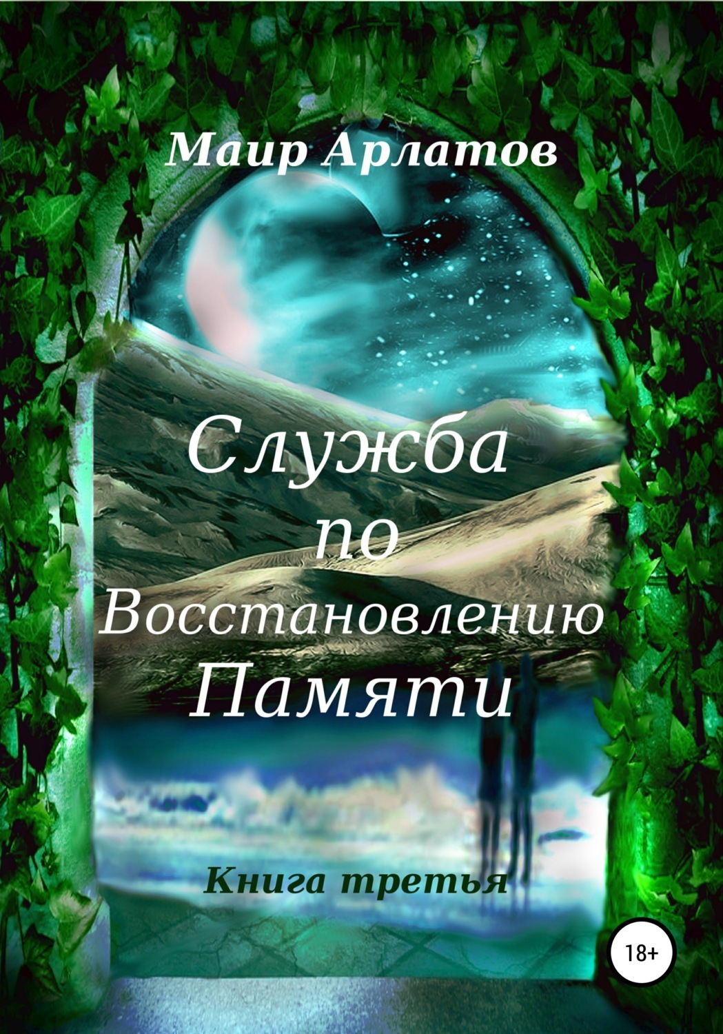 Читать службу. Книги о восстановлении памяти. Книги Александра Бурьянова.