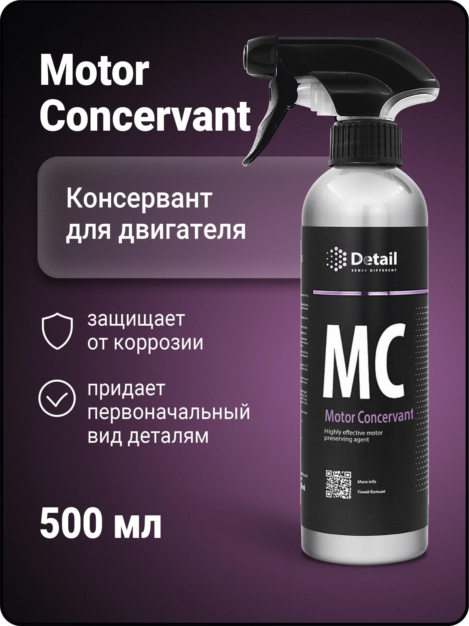 Detail/КонсервантдвигателяDetailMCMotorConcervant,защитаоткоррозии,DT-0137,500мл.