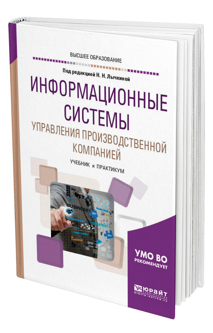 Управление проектами учебник и практикум для вузов