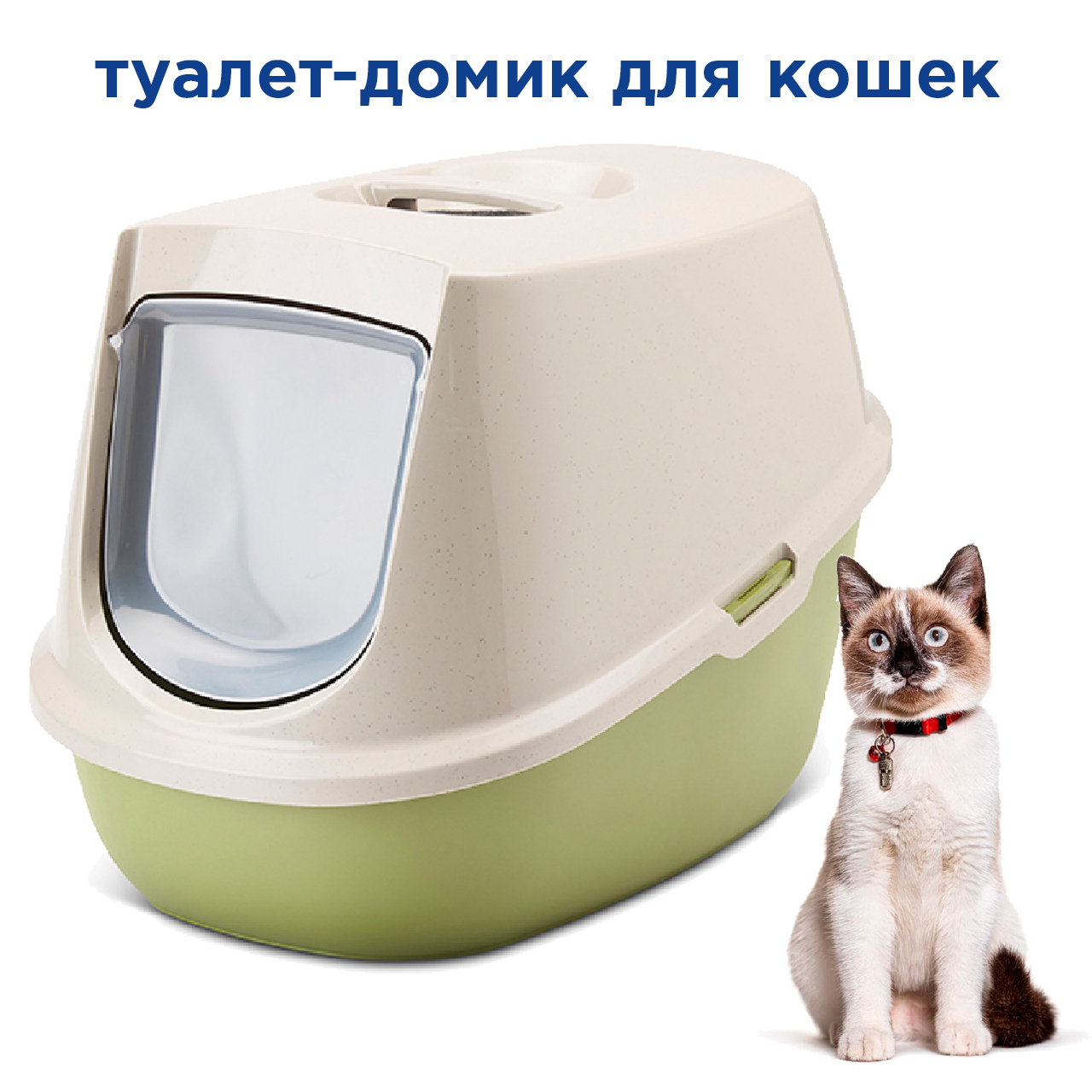 Зеленый туалет для кошек