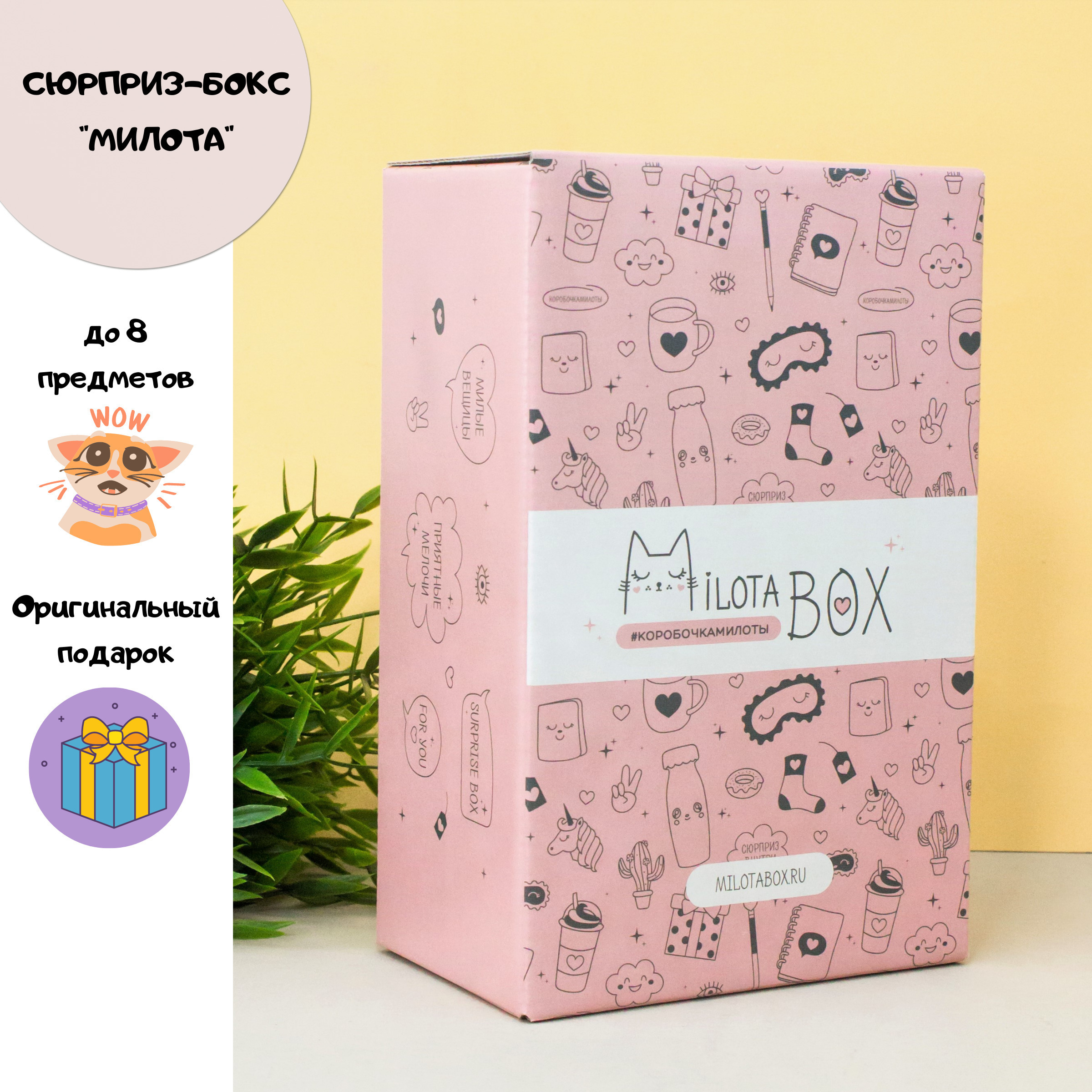 MilotaBox mini / Сюрприз бокс / Милота бокс / милотабокс / Боксы с ...