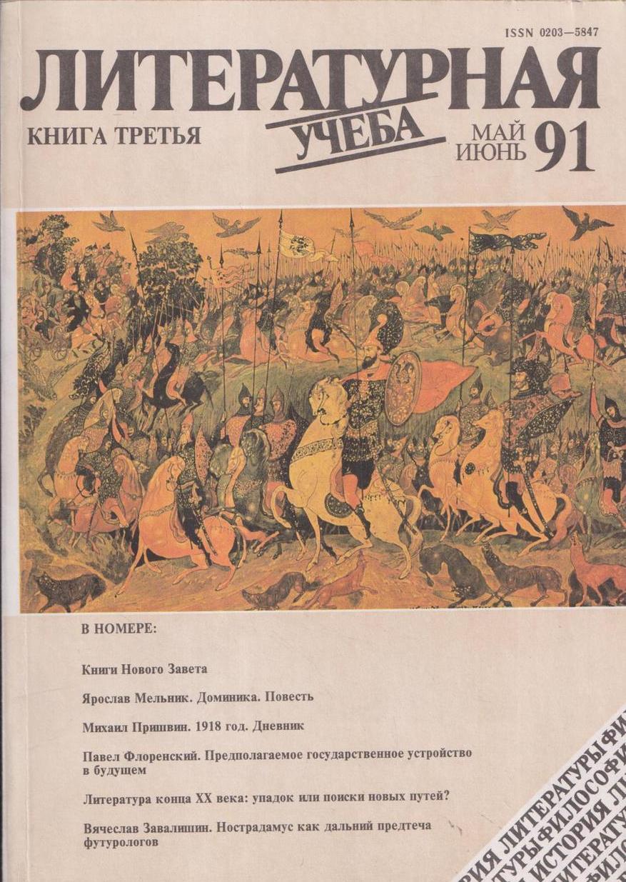 Литературное издание. Литературная учеба журнал. Литературная учеба журнал архив. Журнал Литературная учеба 1997. Журнал Литературная учеба 1991 3 онлайн.