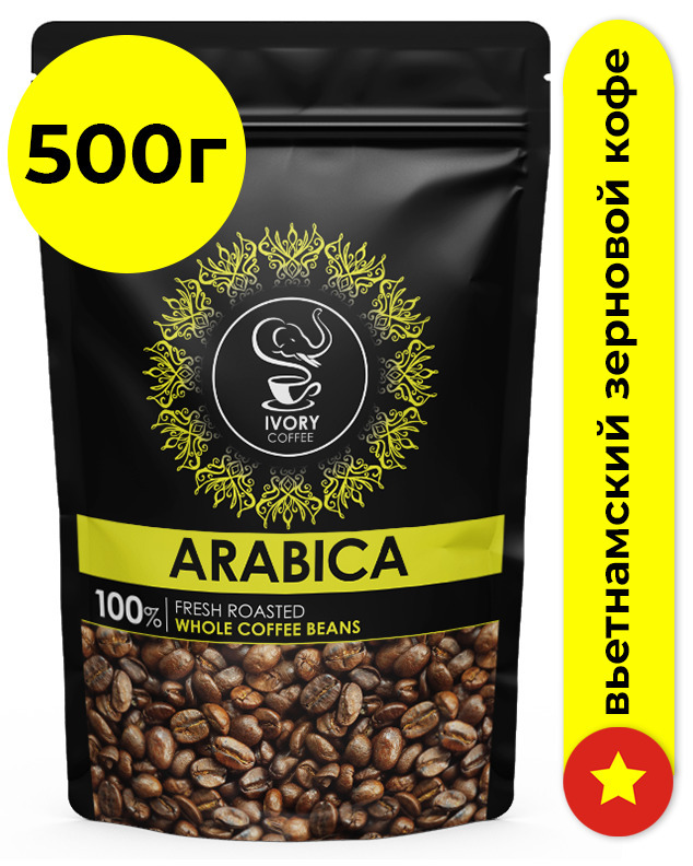 Кофе arabica зернах отзывы. Кофе Арабика в зернах. Кофе зерновой Арабика. Кофе зерно Вьетнам Далат. Кофе Ivori.