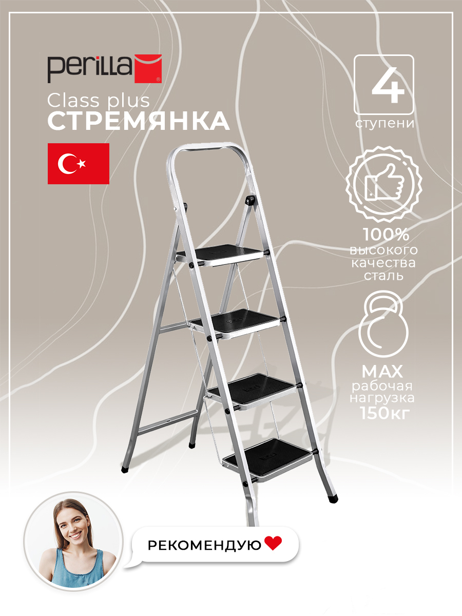 Характеристики Perilla/стремянка/лестница/Class Plus/стремянка с дугой ...