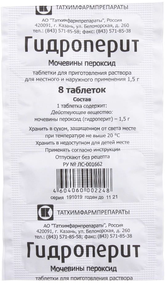 Гидроперит,таблетки1.5г,8шт.