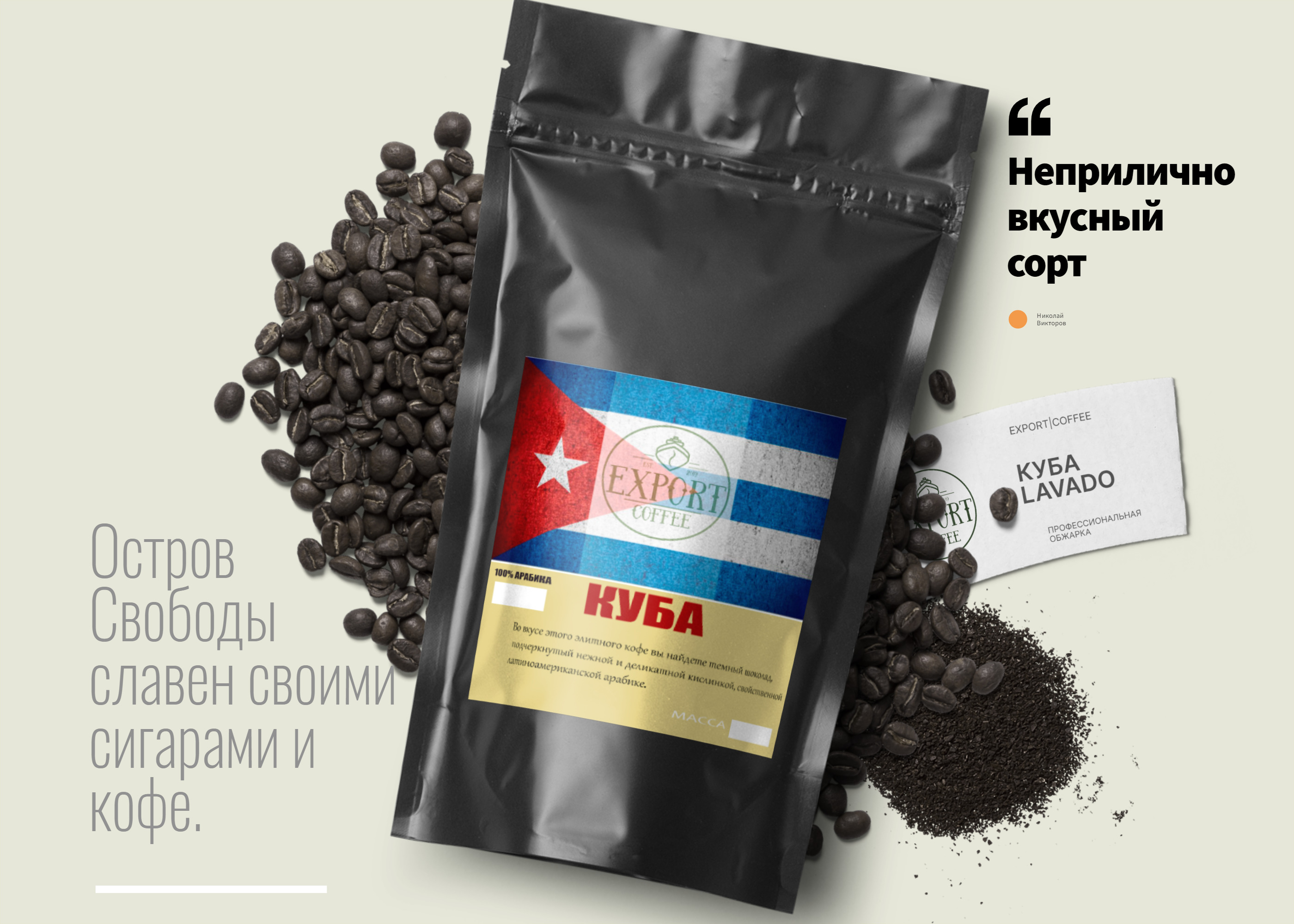 Экспортировать кофе. Кубинский кофе премиум. Экспорт кофе. Экспорт кофе из России. Кератин Coffee.
