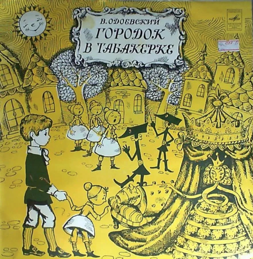 Рисунки город в табакерке