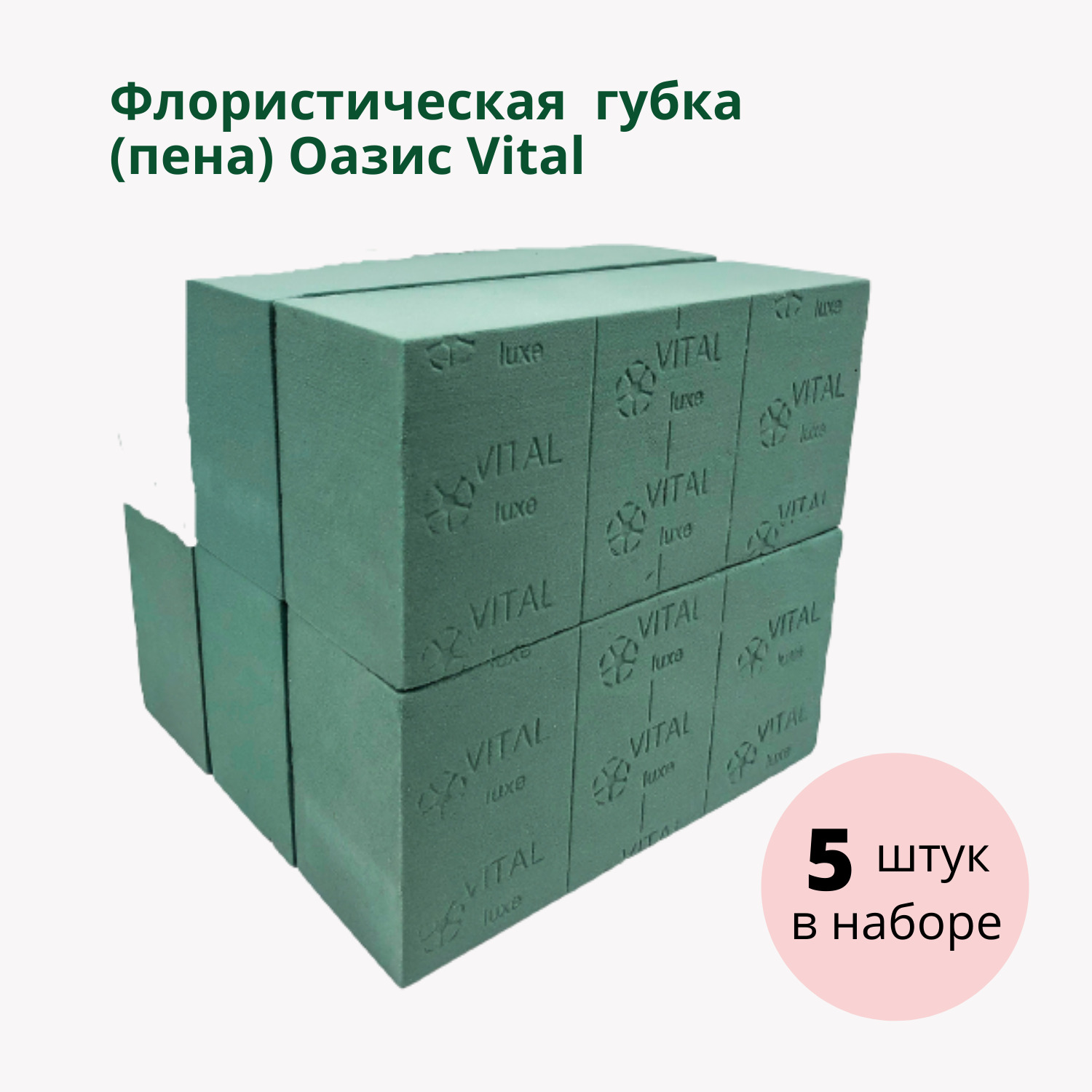 Губка флористическая 5 штук в комплекте, 23x11x7,5 см / Пиафлор / Губка ...