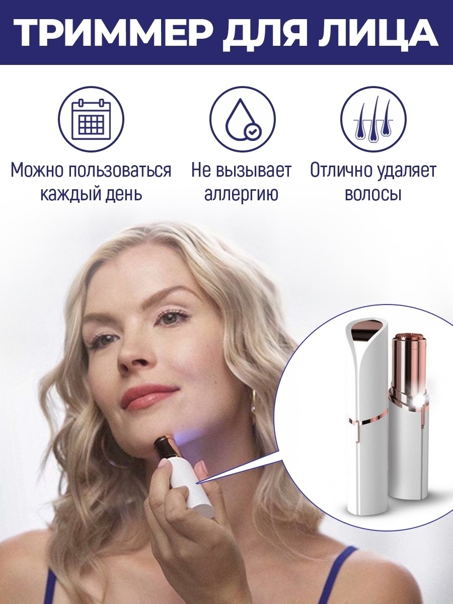 Беспроводной Триммер для лица женский / Триммер для женщин для лица ...