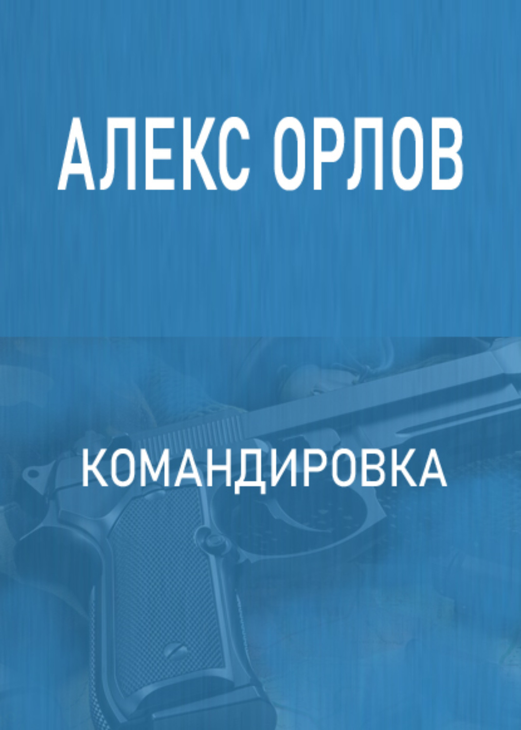 Теперь у него больше денег, но и работы невпроворот.Вскоре он получает на 