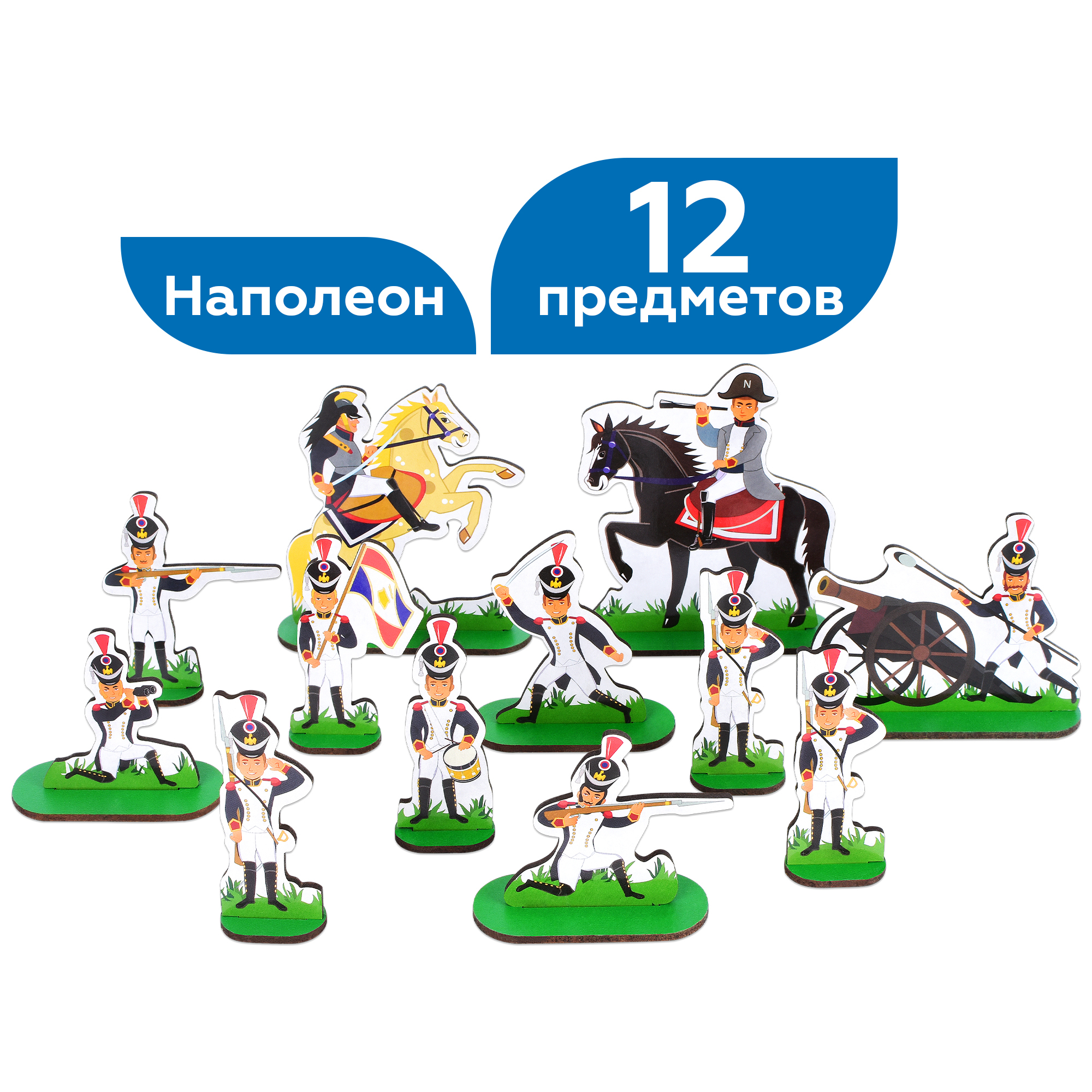 Наполеон комплект 1. Игровой набор "солдат и танк". 12 наполеонов. Игра в наполеона театр на юго-западе. 12 наполеонов.