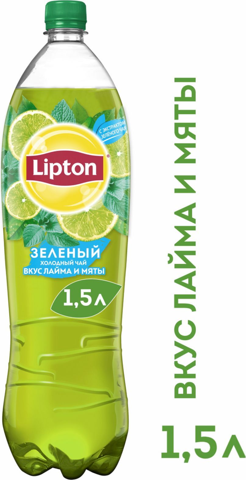 Липтон 1.5. Липтон зеленый холодный чай мята. Липтон зеленый чай 1.5. Липтон зеленый 1.5 л.