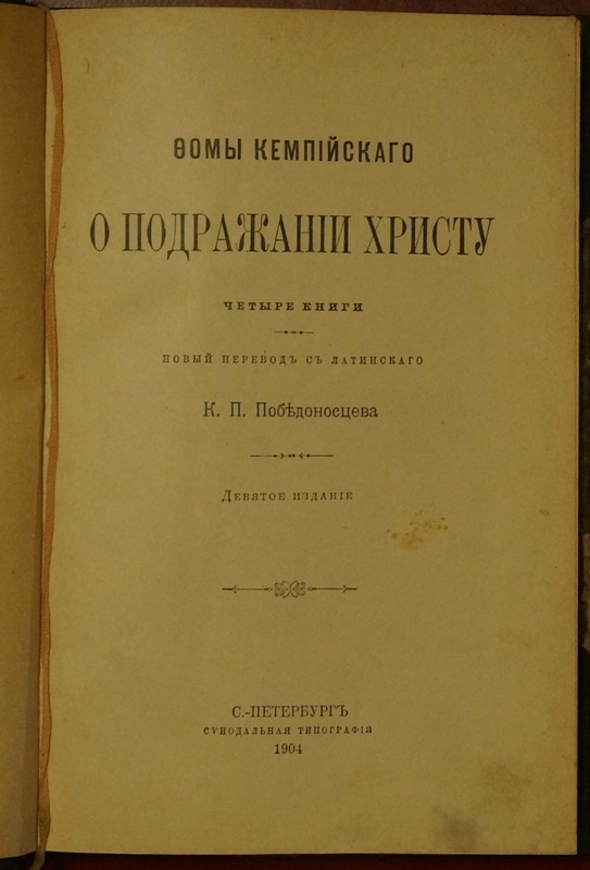 Подражание христу фомы кемпийского