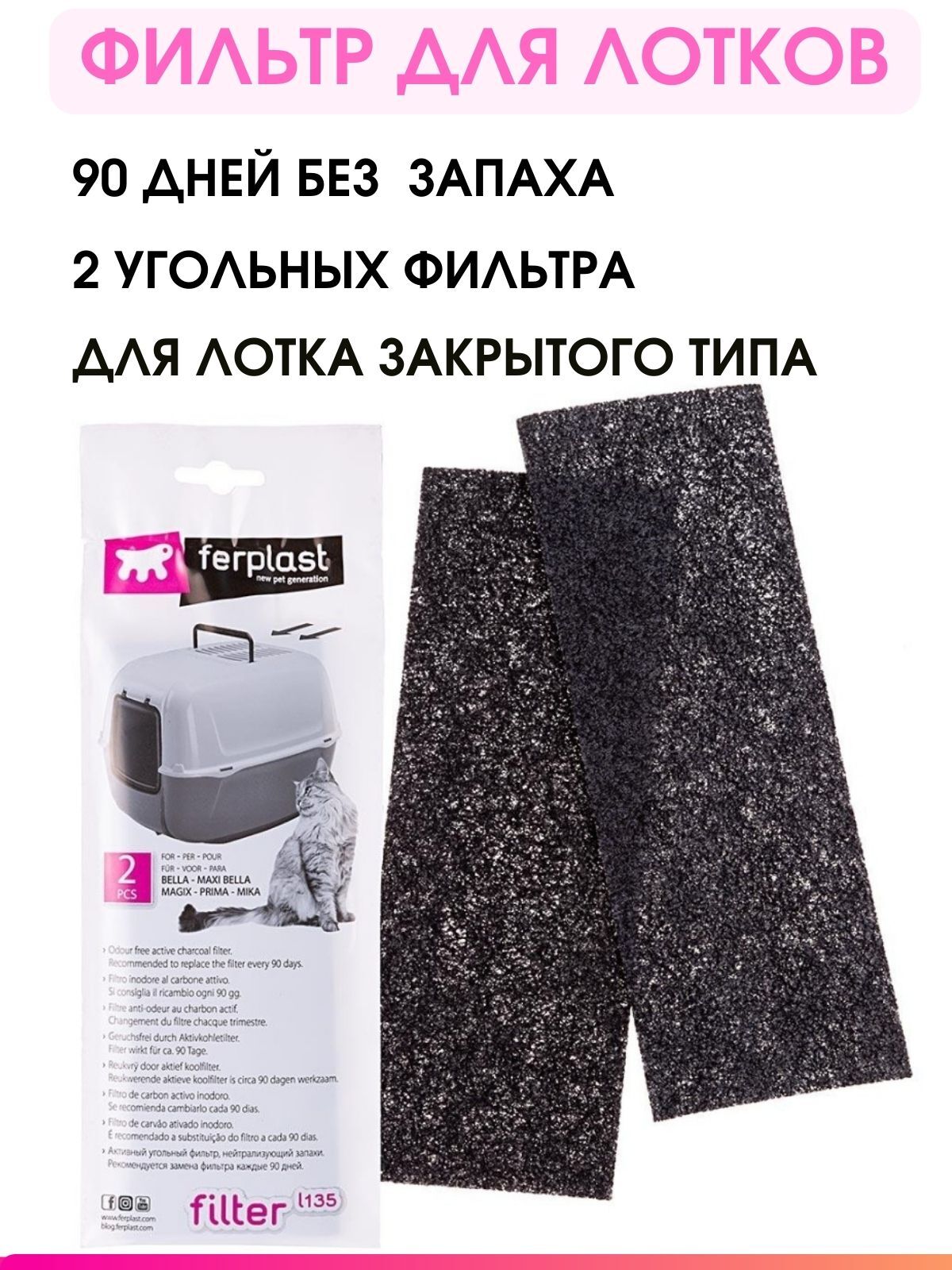 Угольный фильтр Nano Filter 250 м3