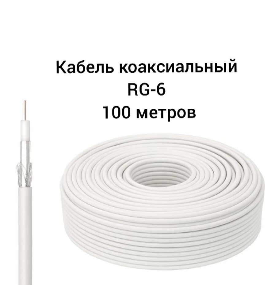 Кабель коаксиальный cadena. Cadena коаксиальный кабель RG-6u Light. Кабель антенный со струной. Антенный кабель c9-c5. Антенный кабель 140мм телефон.