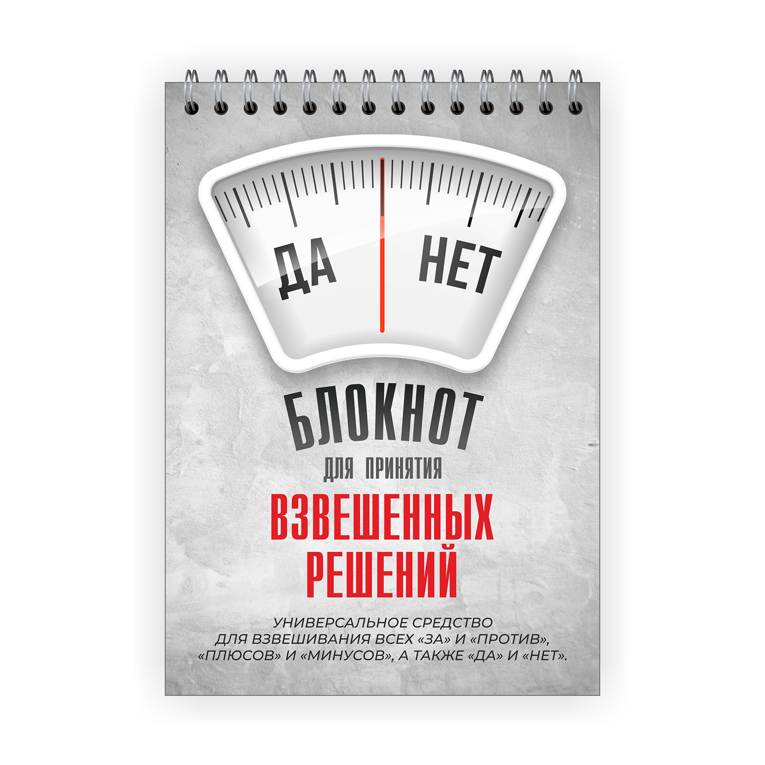 Принимать взвешенные решения. Как принять взвешенное решение. Принятие взвешенных решений. Взвешенное решение. Принятие решений.