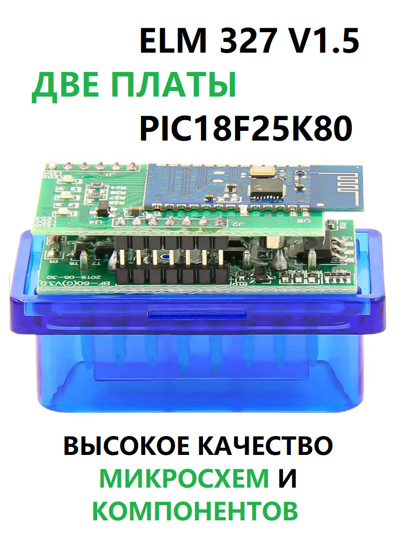 АвтомобильныйавтосканерELM327OBD2V1.5BluetoothчипPIC18F25K80двеплатырезонатор4.0МгцCVTz50