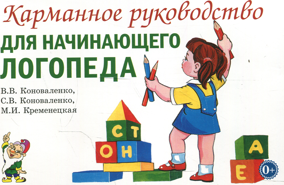 Логопед 34. Пособия для логопеда. книга логопеда.