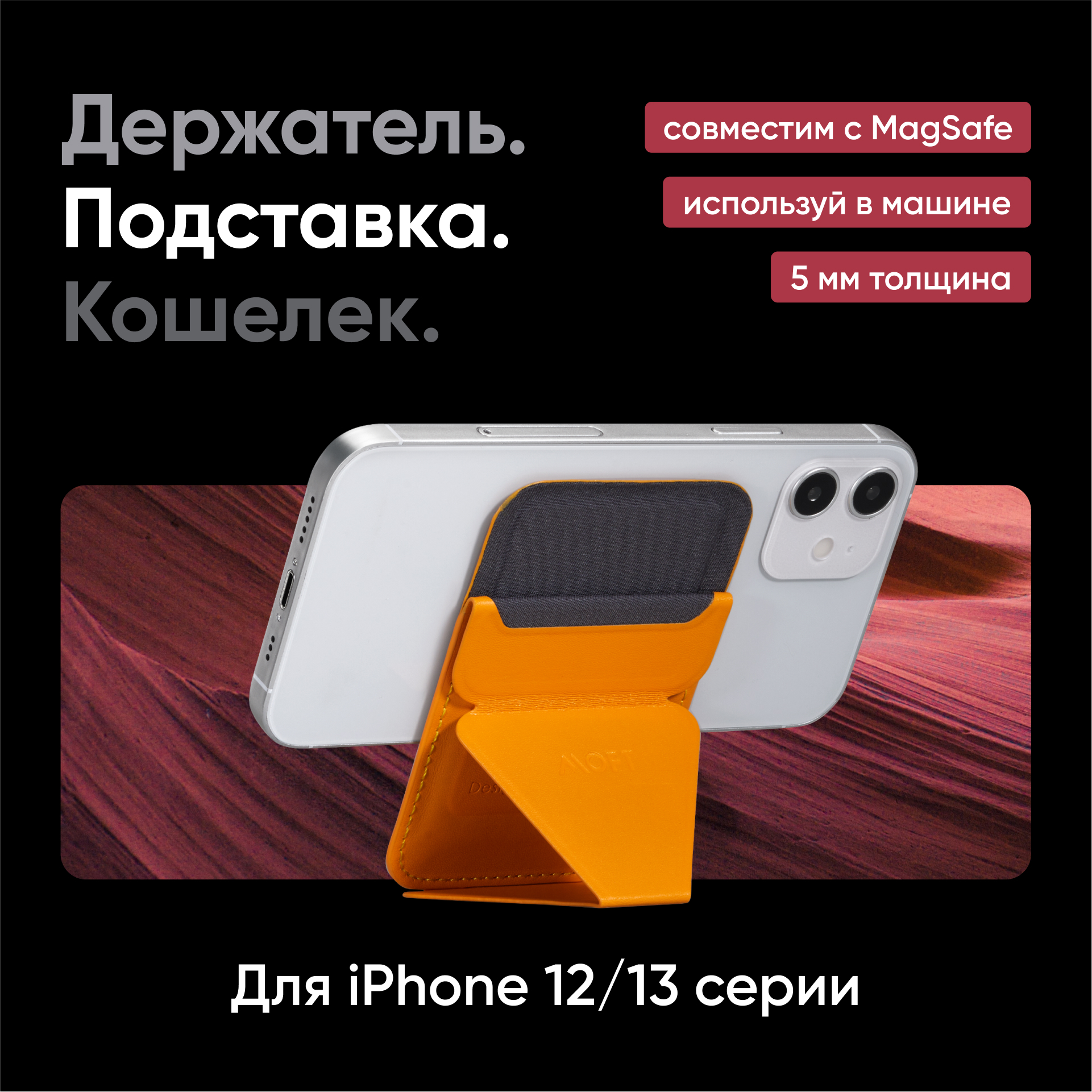 Складная подставка, держатель и кошелек MOFT Snap On / Магнитится к MagSafe  / Вмещает 3 карты / Желтый | AliExpress