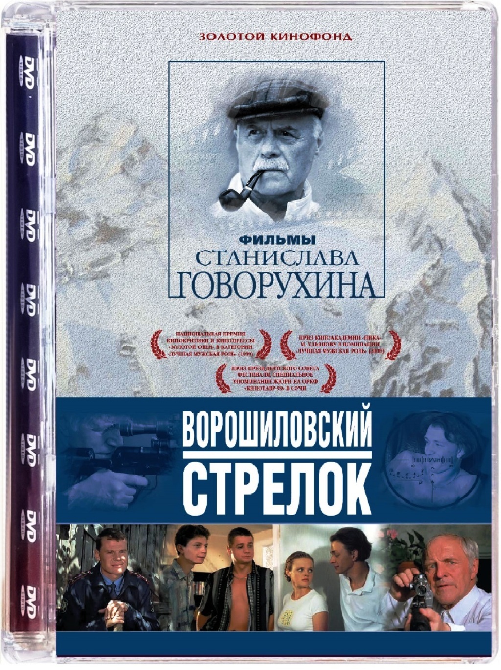 Ворошиловский стрелок (DVD) - купить с доставкой по выгодным ценам в  интернет-магазине OZON (489810428)