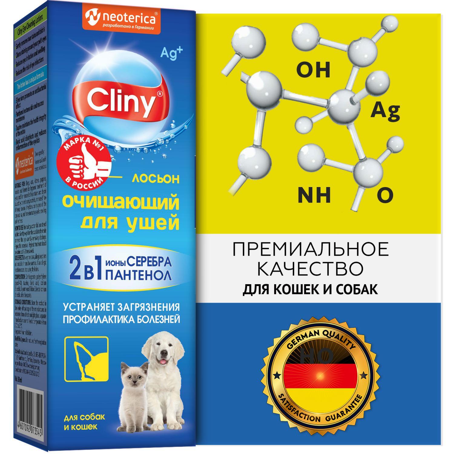 Лосьон для ушей кошек и собак Cliny 50 мл