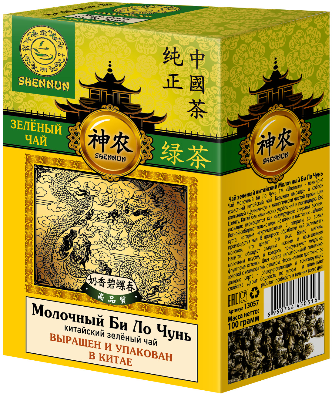 Чай зеленый китайский Молочный Би Ло Чунь — купить в интернет-магазине ...