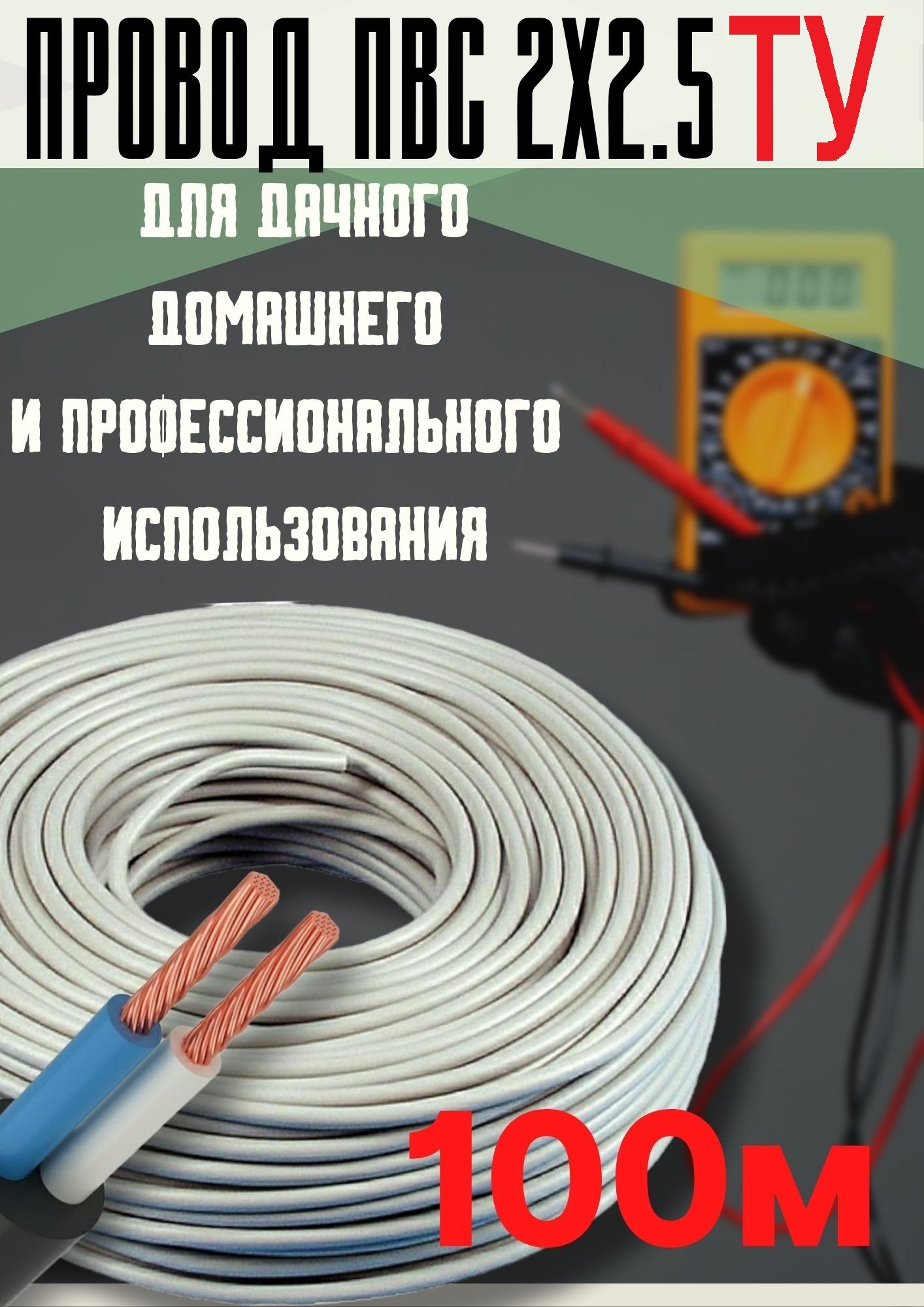 Силовой кабель ПВС 2 2.5 мм² - купить по выгодной цене в интернет-магазине  OZON (475355973)