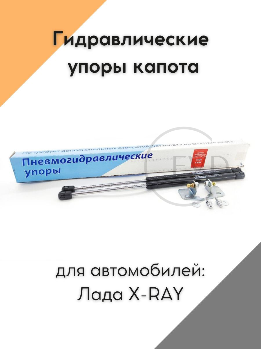 Характеристики Гидравлические упоры капота (комплект из 2 шт.) для Лада ...