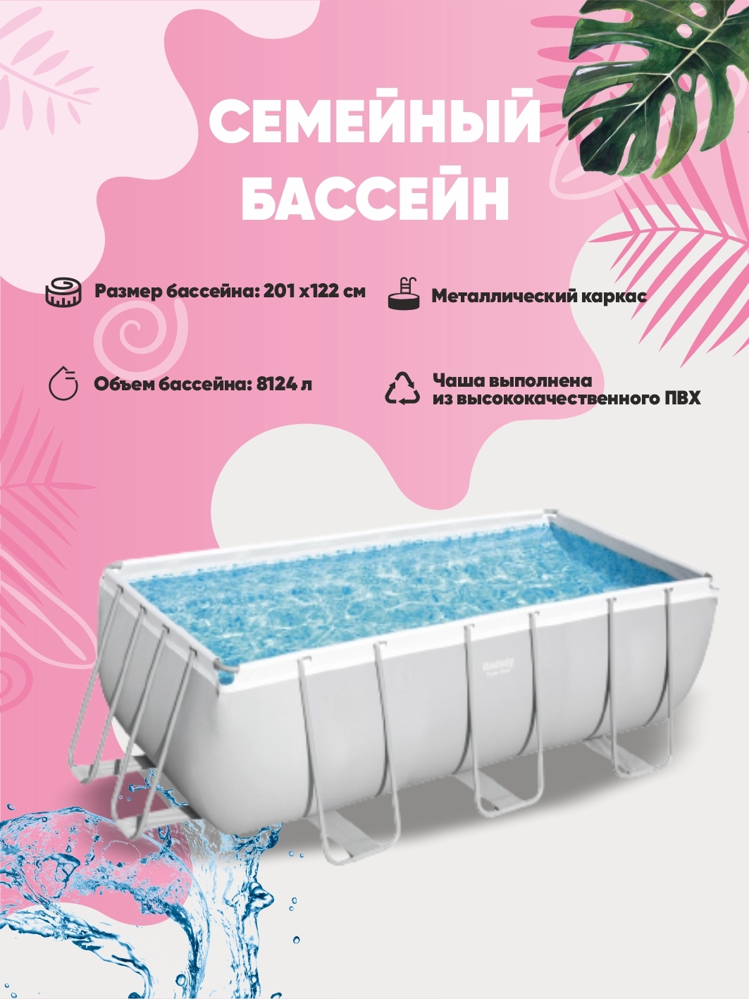 Схема сборки бассейна bestway