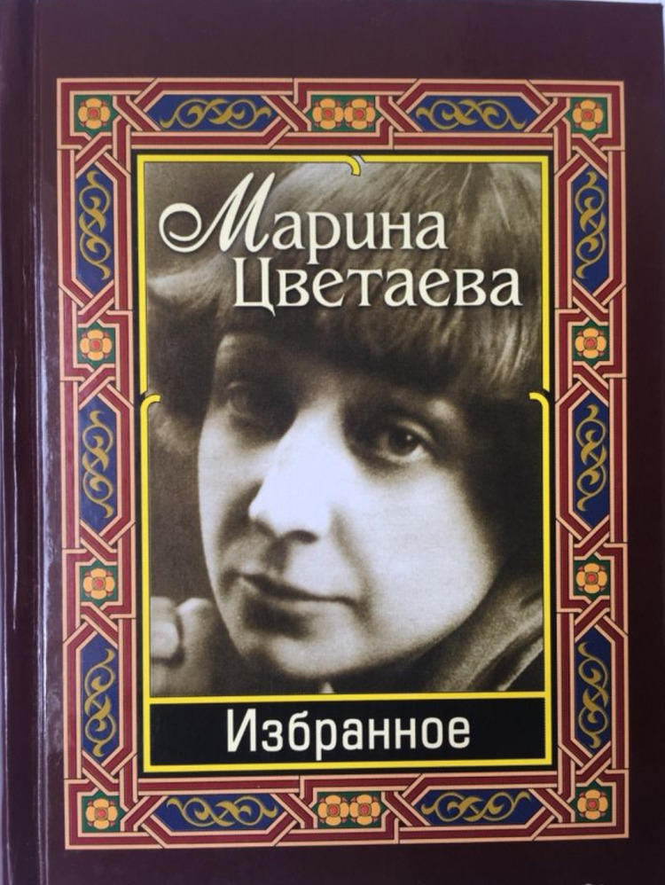 Цветаева книги