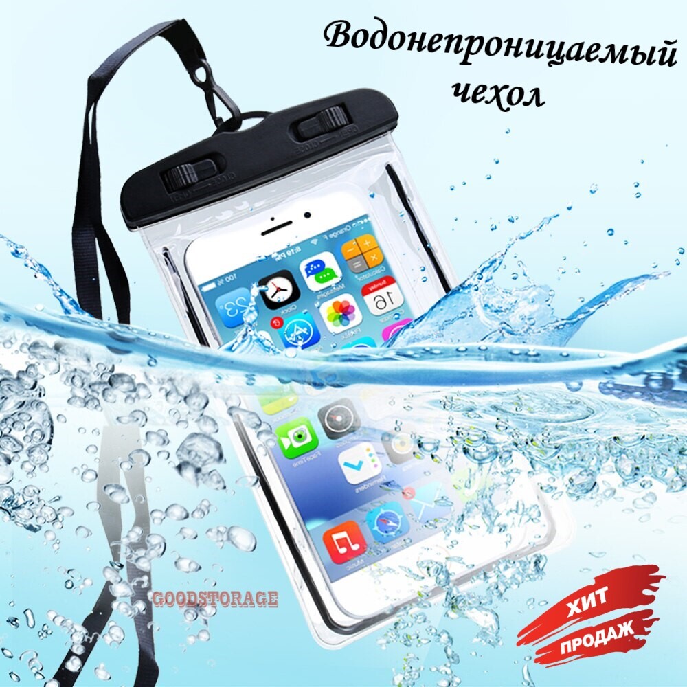 Водонепроницаемый чехол для телефона Ozon
