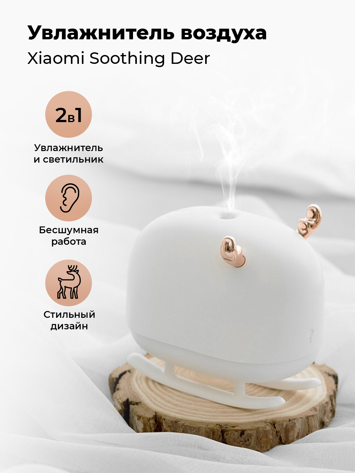 Smart antibacterial humidifier znjsq01dem. Увлажнитель воздуха Xiaomi sothing Deer Humidifier&Light. Deer Humidifier инструкция. Xiaomi sothing Deer мини-увлажнитель воздуха инструкция. Увлажнитель Xiaomi как выглядит мембрана.