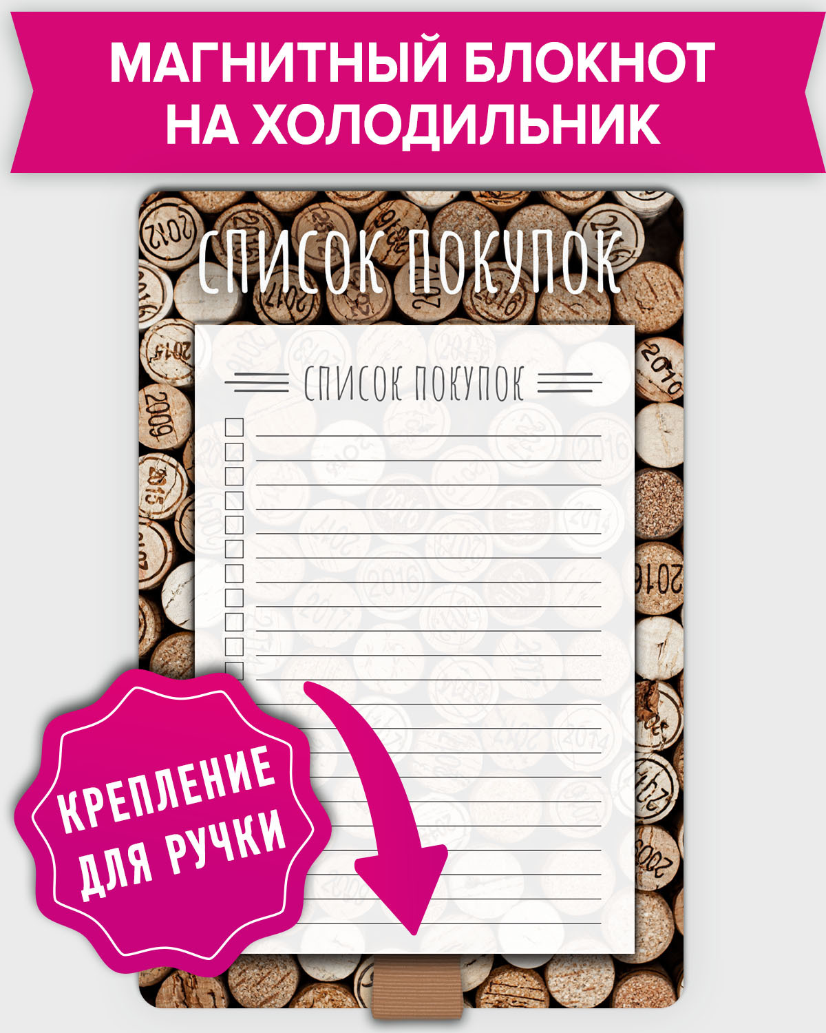 Блокноты на магните на заказ оптом. Изготовление и продажа оптом в России - PROMAGNIT