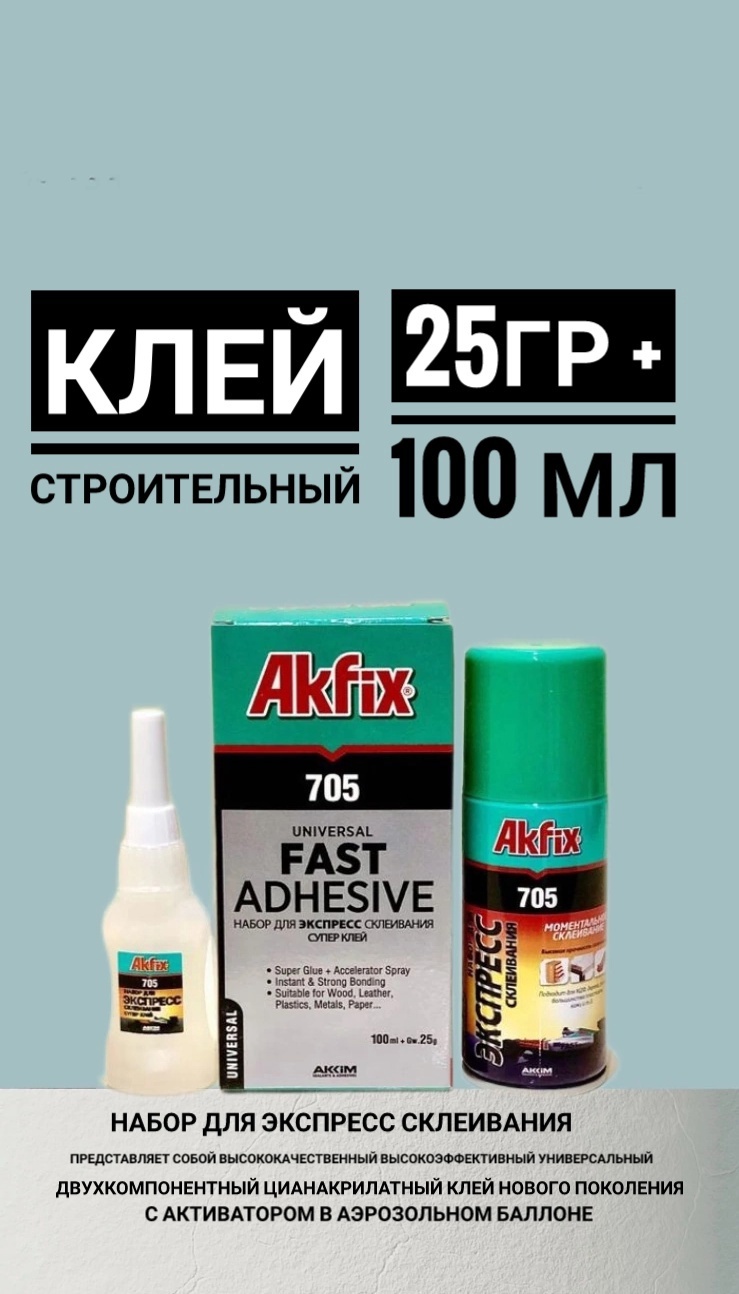 Клей С Активатором Akfix Купить