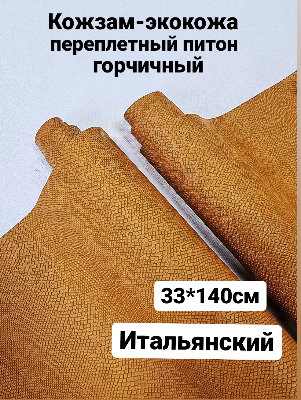 Переплетный итальянский кожзам экокожа для рукоделия скрапбукинга ...