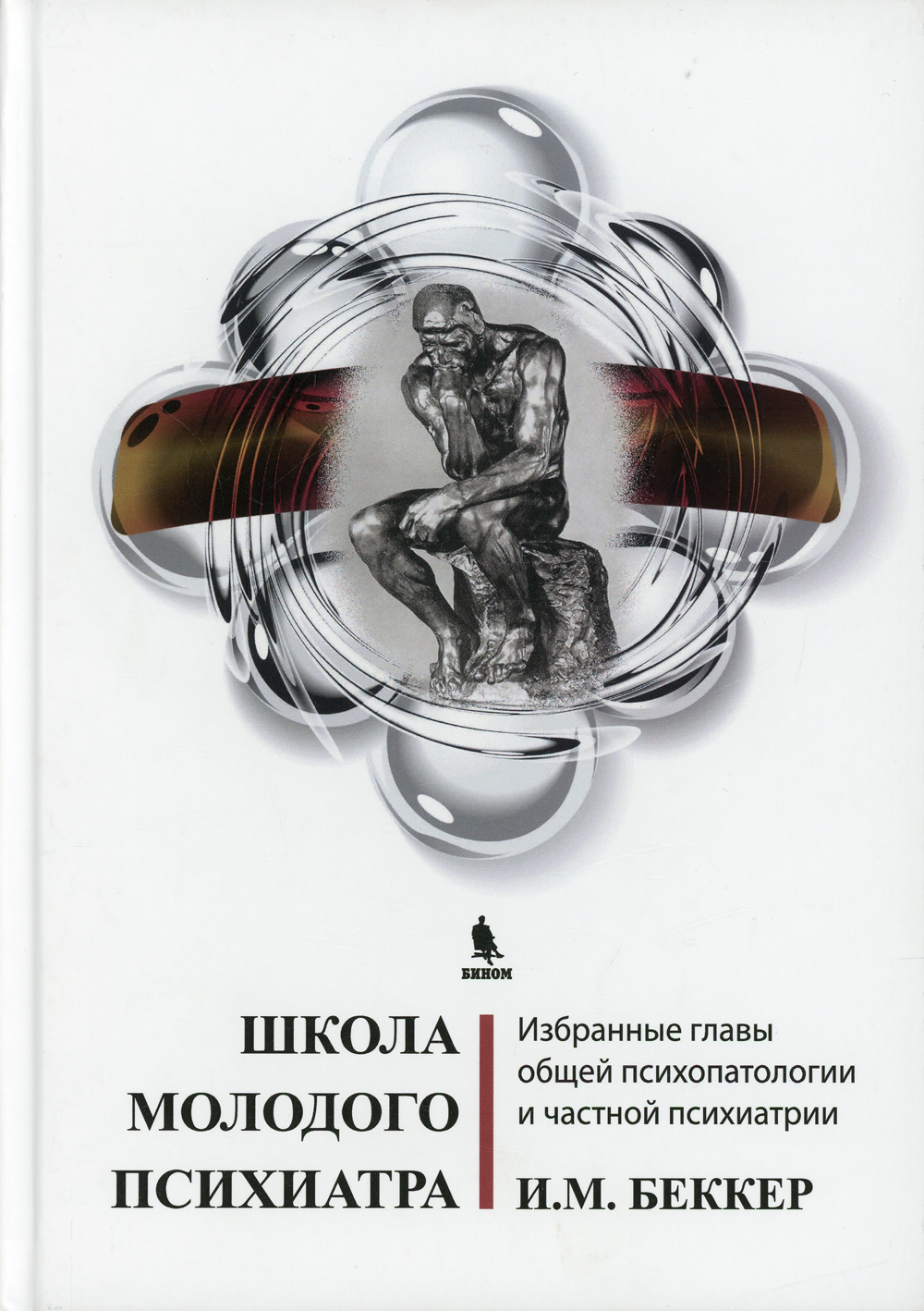 школа молодого психиатра
