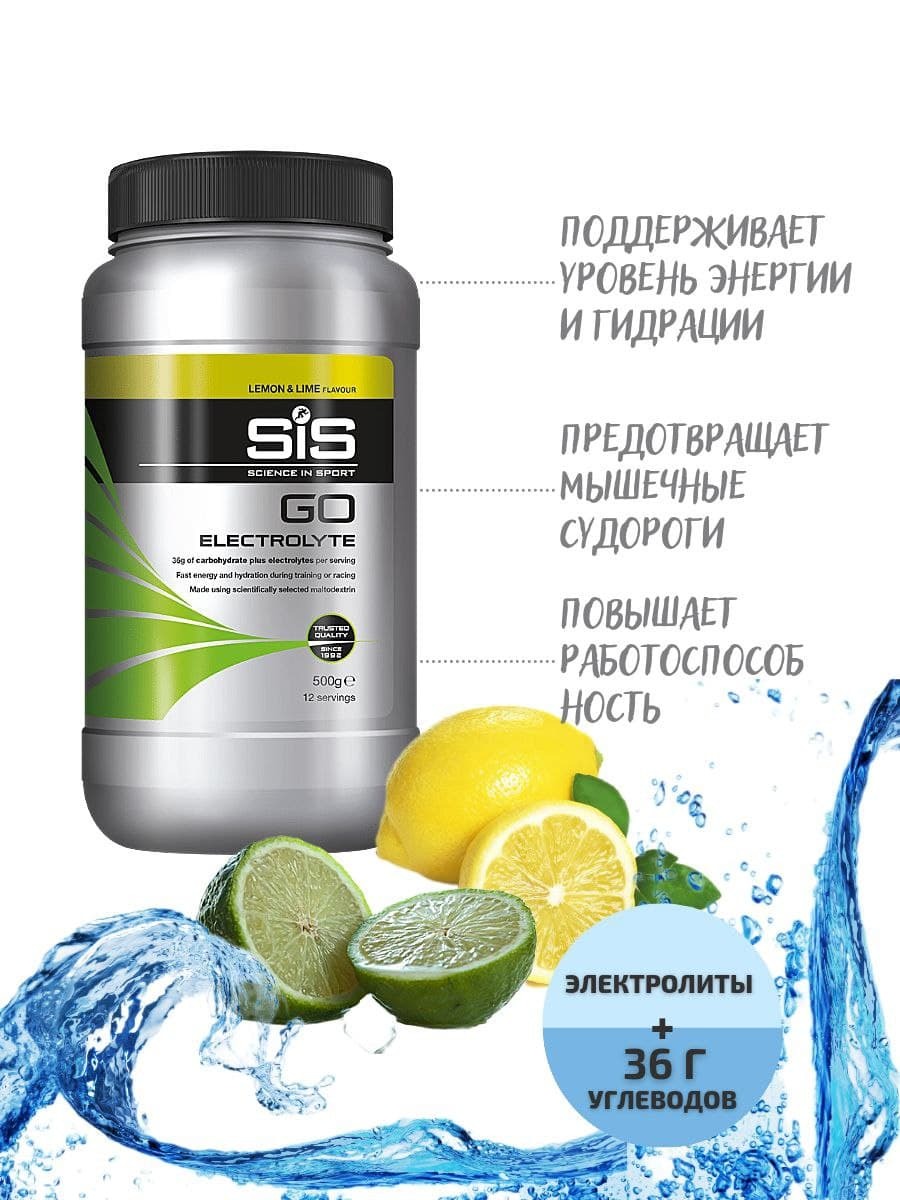 Sis электролиты. Изотоник Science in Sport go Electrolyte Powder. Sis Electrolyte go изотоник. Изотоник sis go Electrolyte Powder, 500г (лимон-лайм). Sis go Electrolyte Powder 1,6 кг.