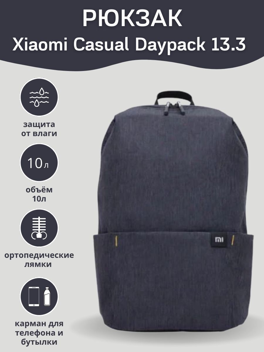 Рюкзак Xiaomi Casual Daypack 13.3, 10L( черный) купить на OZON по низкой цене (483716765)