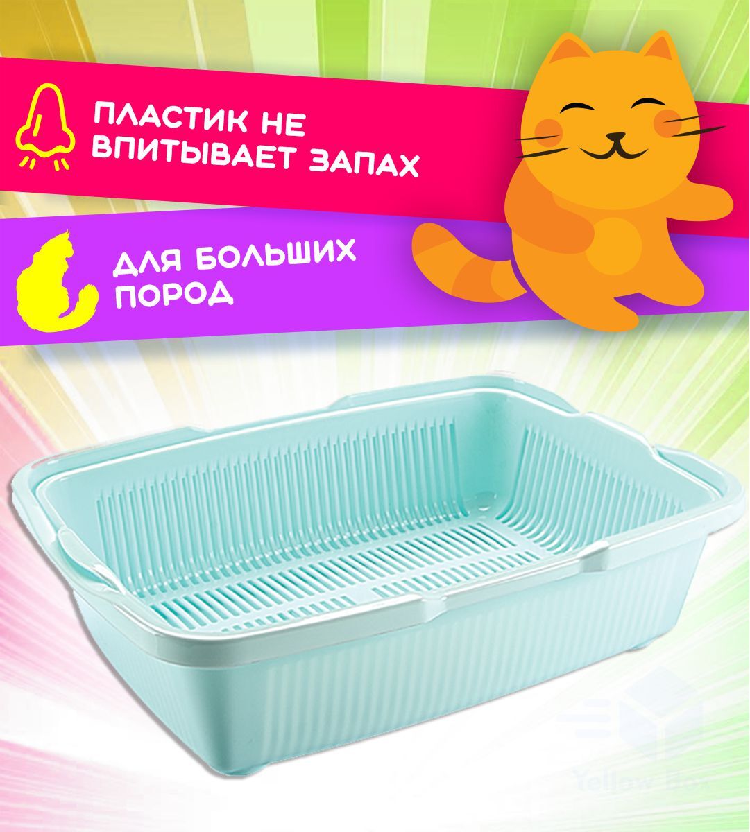 Большой лоток для кошек с сеткой / туалет для кошек с сеткой ...