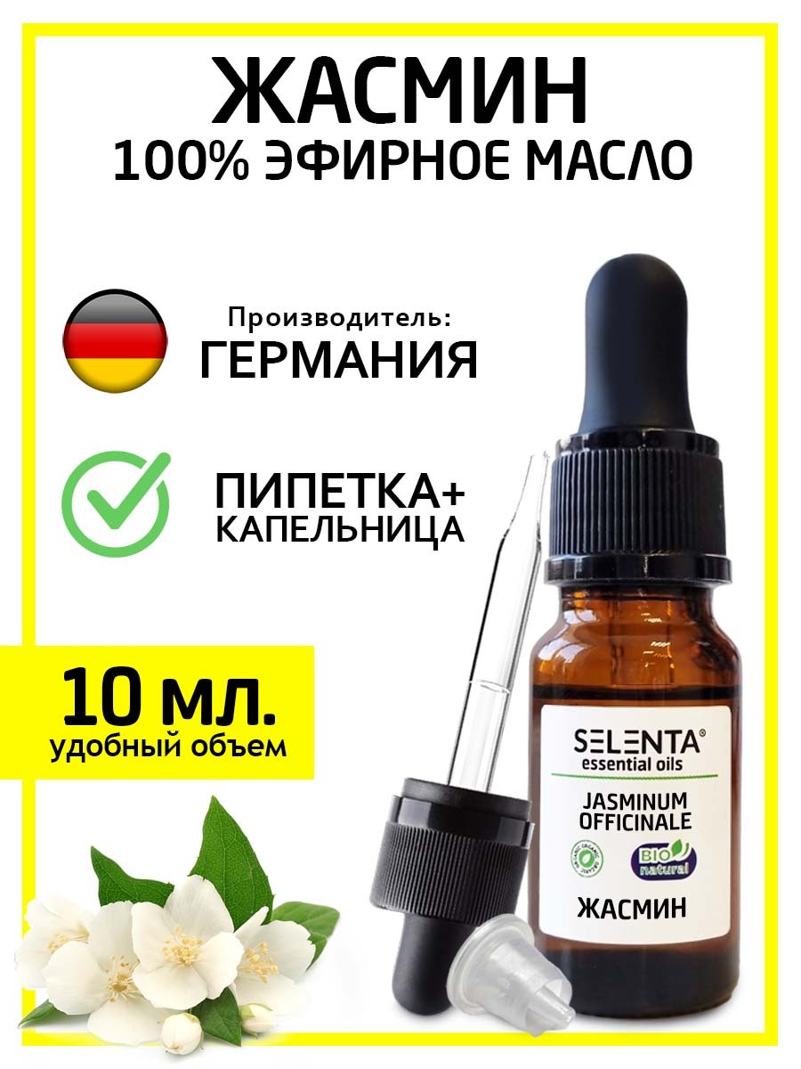 Selenta Жасмин Натуральное 100% Эфирное масло 10 мл (505051792)