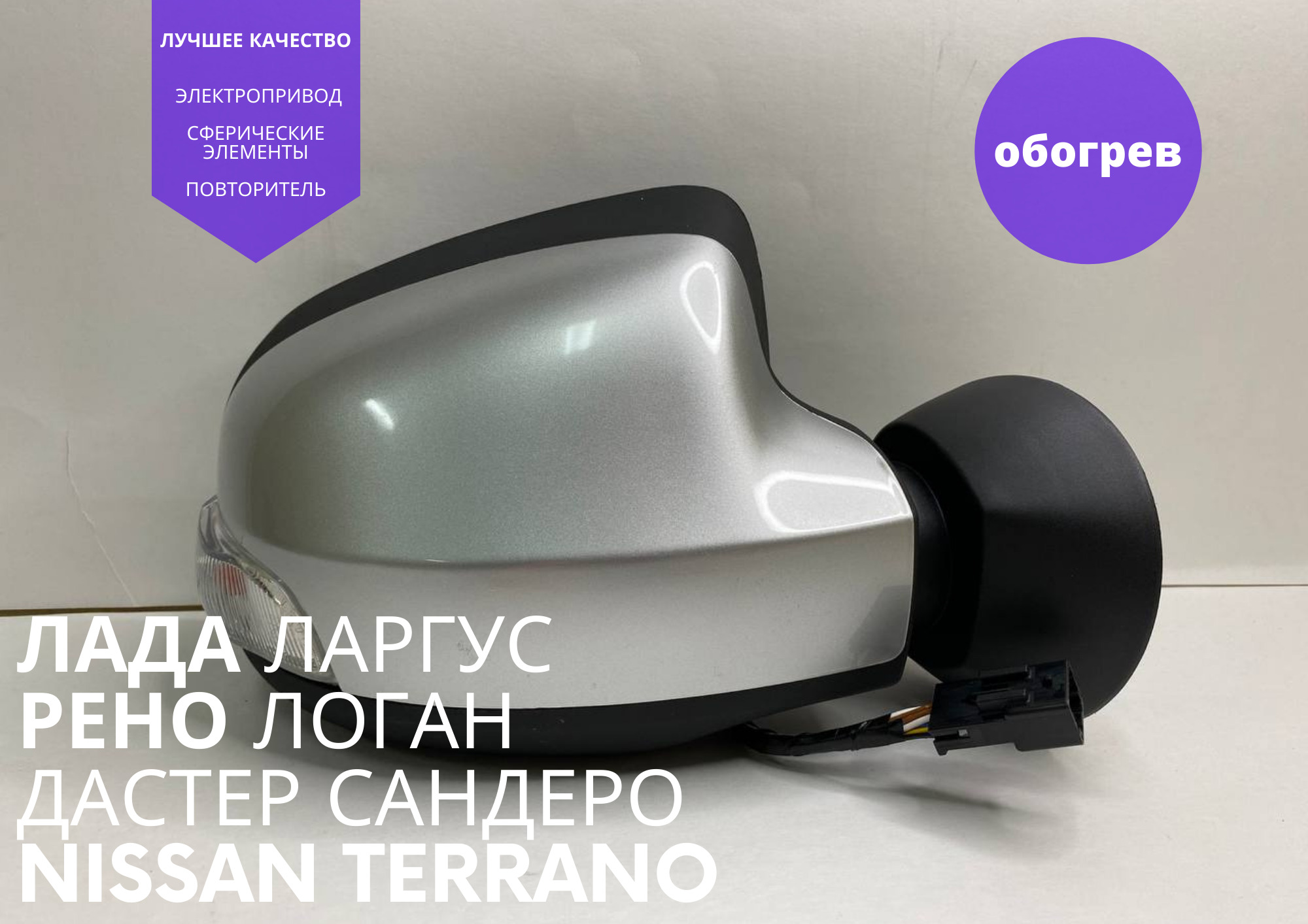 Зеркало Левое Ларгус С Электроприводом Купить