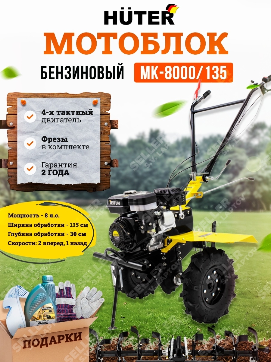 Мотоблок huter mk 8000