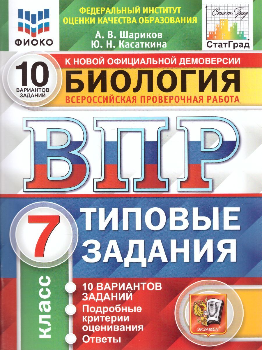 Биология 7 Класс Фгос – купить в интернет-магазине OZON по низкой цене