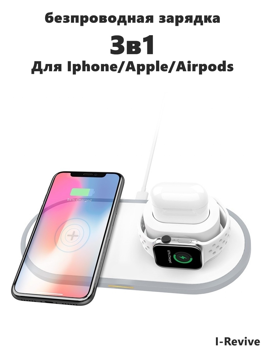 Беспроводная зарядка на iPhone, Apple, Airpods,Зарядка 3в 1, док станция  для телефонов, наушников, часов,